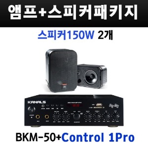 [매장용패키지] 엠프+스피커 1조/BKM-50/JBL CONTROL 1X PRO