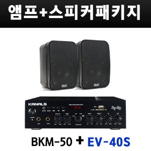 [중고상품] 엠프+스피커 1조/BKM-50/EV-40S